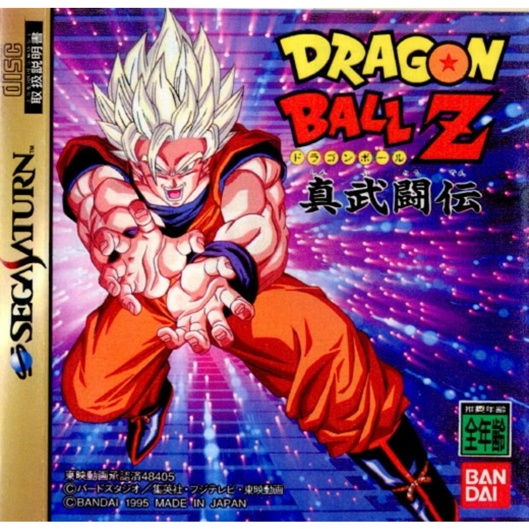 ドラゴンボール(ドラゴンボール)のサターン ソフト ドラゴンボールZ 真武闘伝(DRAGON BALL Z) バンダイ エンタメ/ホビーのゲームソフト/ゲーム機本体(家庭用ゲームソフト)の商品写真