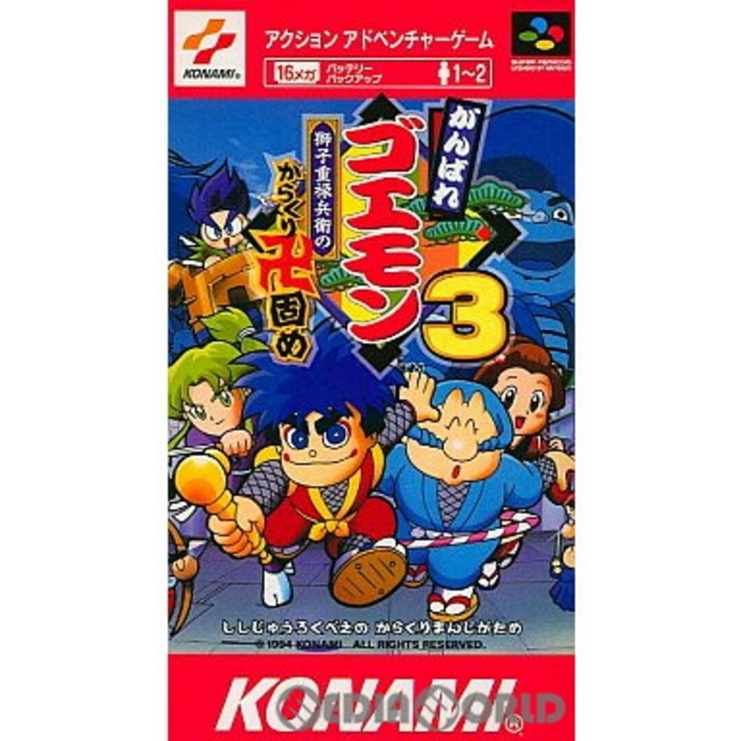 スーパーファミコン ソフト がんばれゴエモン3 獅子重禄兵衛のからくり卍固め コナミ エンタメ/ホビーのゲームソフト/ゲーム機本体(家庭用ゲームソフト)の商品写真