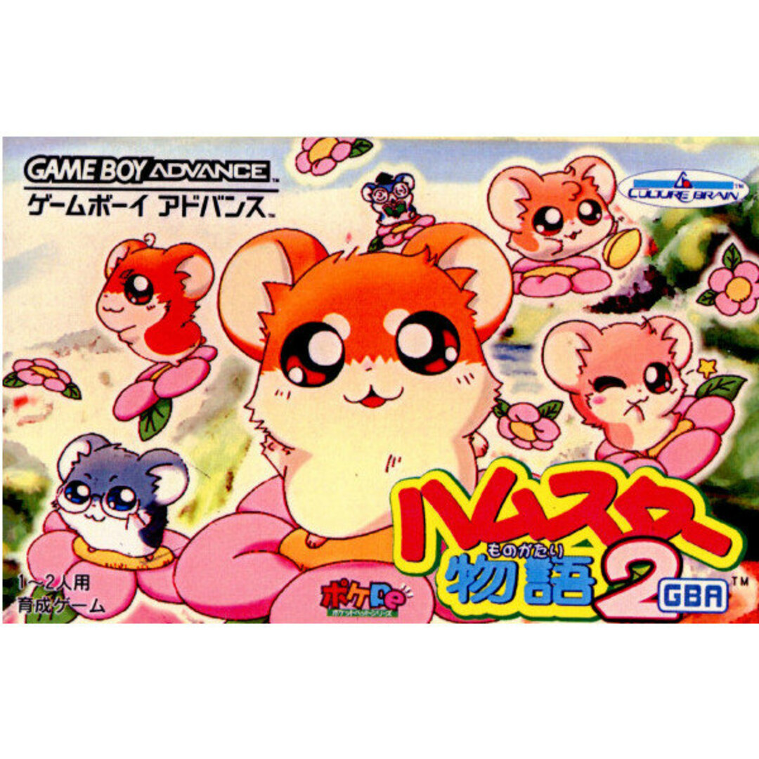 ゲームボーイ - GBアドバンス ソフト ポケPe ポケットペット ゲームボーイ - GBアドバンス ソフト ポケPe ポケットペット