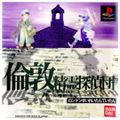 プレイステーション ソフト 倫敦精霊探偵団 バンダイ