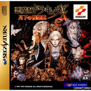 サターン ソフト 悪魔城ドラキュラX 月下の夜想曲 コナミ(家庭用ゲームソフト)