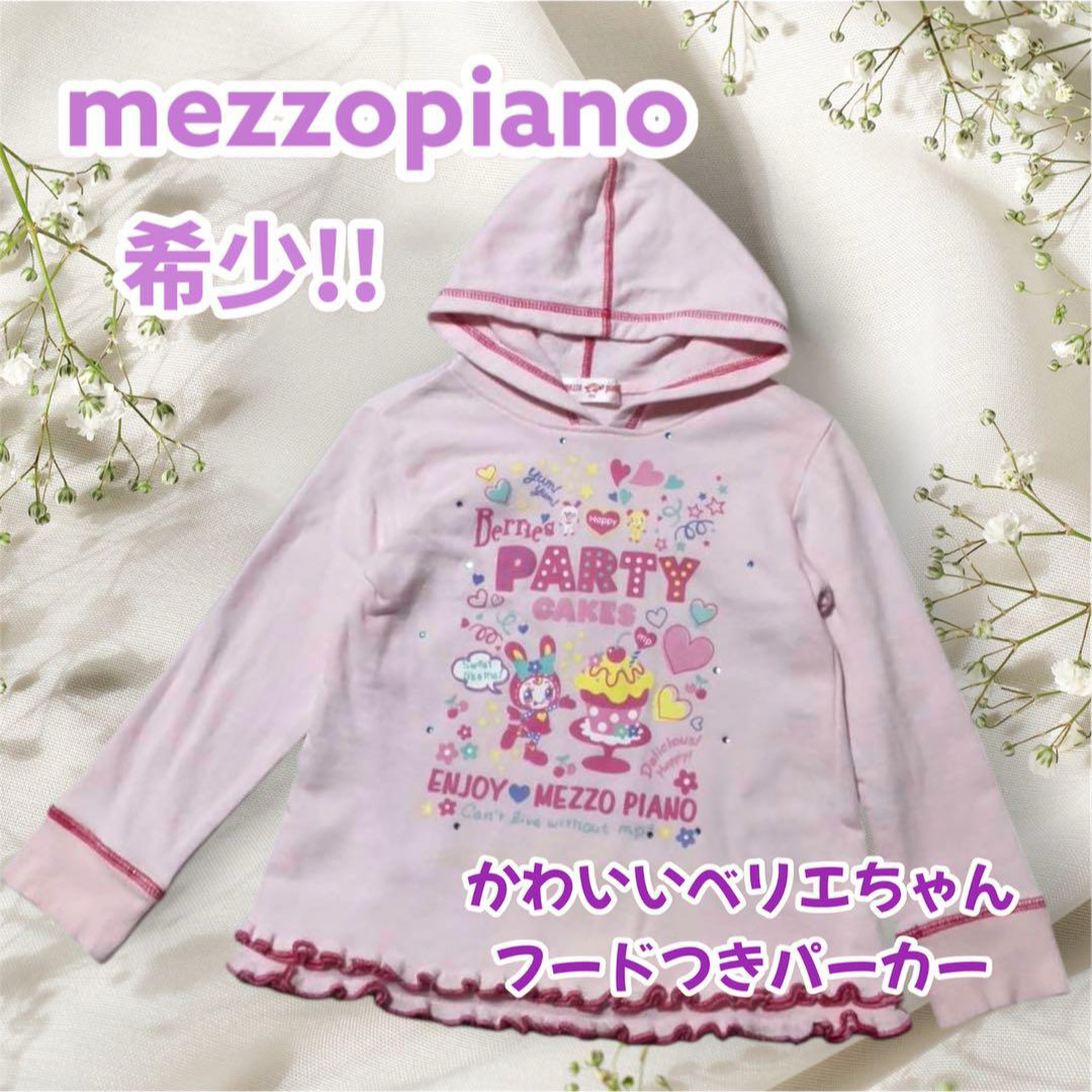 mezzo piano - レア✨メゾピアノ パーカー トレーナー ベリエ mezzo piano - レア✨メゾピアノ パーカー トレーナー ベリエ