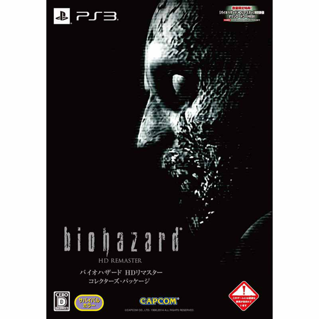 CAPCOM(カプコン)のPS3 ソフト バイオハザード HDリマスター コレクターズ・パッケージ(限定版) カプコン エンタメ/ホビーのゲームソフト/ゲーム機本体(家庭用ゲームソフト)の商品写真