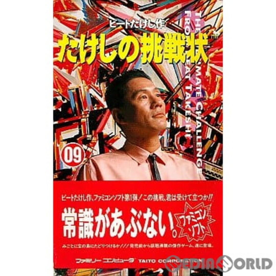 TAITO(タイトー)のファミリーコンピュータ ソフト たけしの挑戦状 タイトー エンタメ/ホビーのゲームソフト/ゲーム機本体(家庭用ゲームソフト)の商品写真