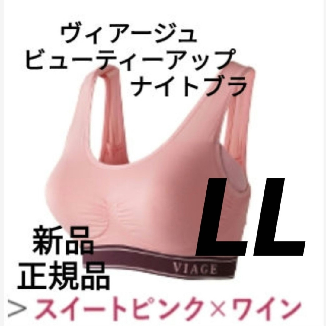 VIAGE - ヴィアージュ ナイトブラ スイートピンク/ワイン LL VIAGE - ヴィアージュ ナイトブラ スイートピンク/ワイン LL