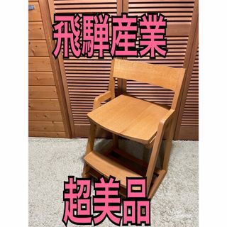 飛騨産業(ダイニングチェア)のフリマアイテム一覧 飛騨産業(ダイニングチェア)のフリマアイテム一覧