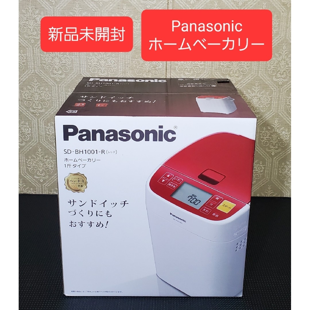 Panasonic - 新品未開封 パナソニック ホームベーカリー SD Panasonic - 新品未開封 パナソニック ホームベーカリー SD