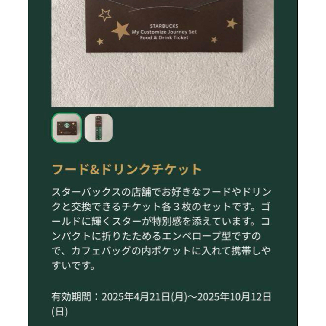 Starbucks - 抜き取りなし新品☆STARBUCKSカスタマイズ Starbucks - 抜き取りなし新品☆STARBUCKSカスタマイズ