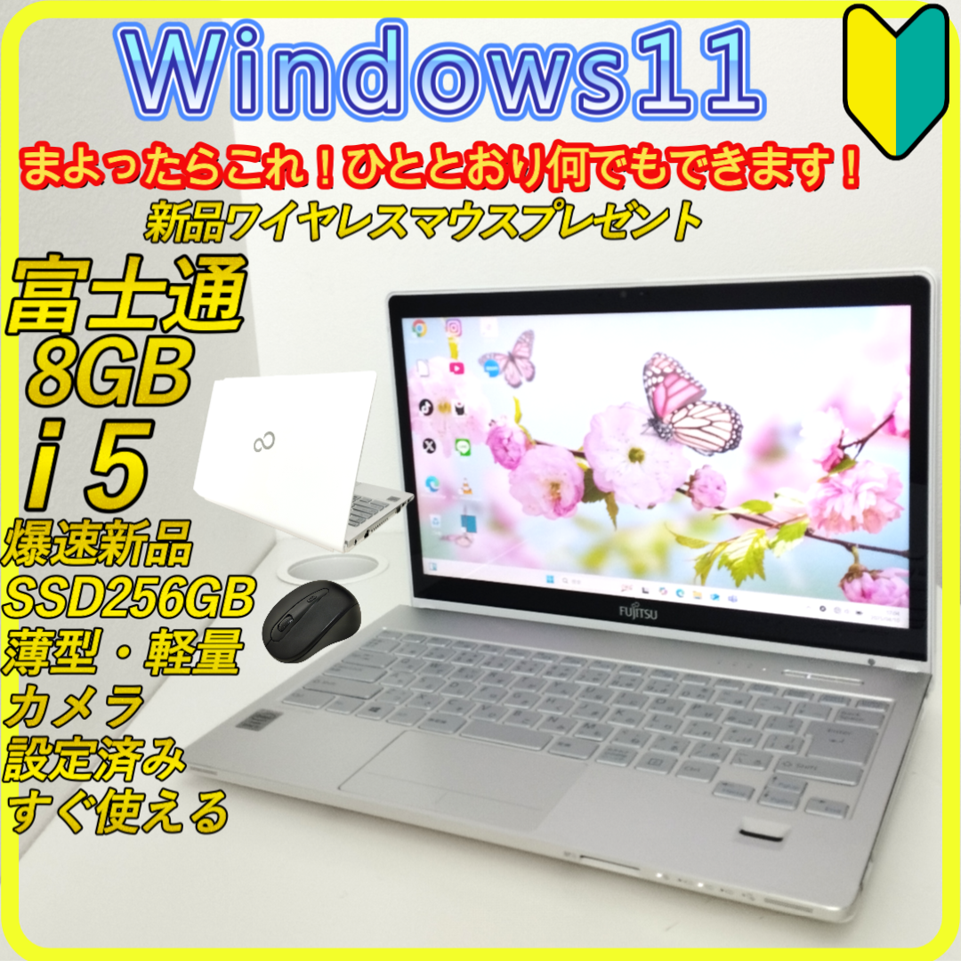 富士通 - 白　新品SSD256GB⭐️windows11ノートパソコン　タッチパネル384