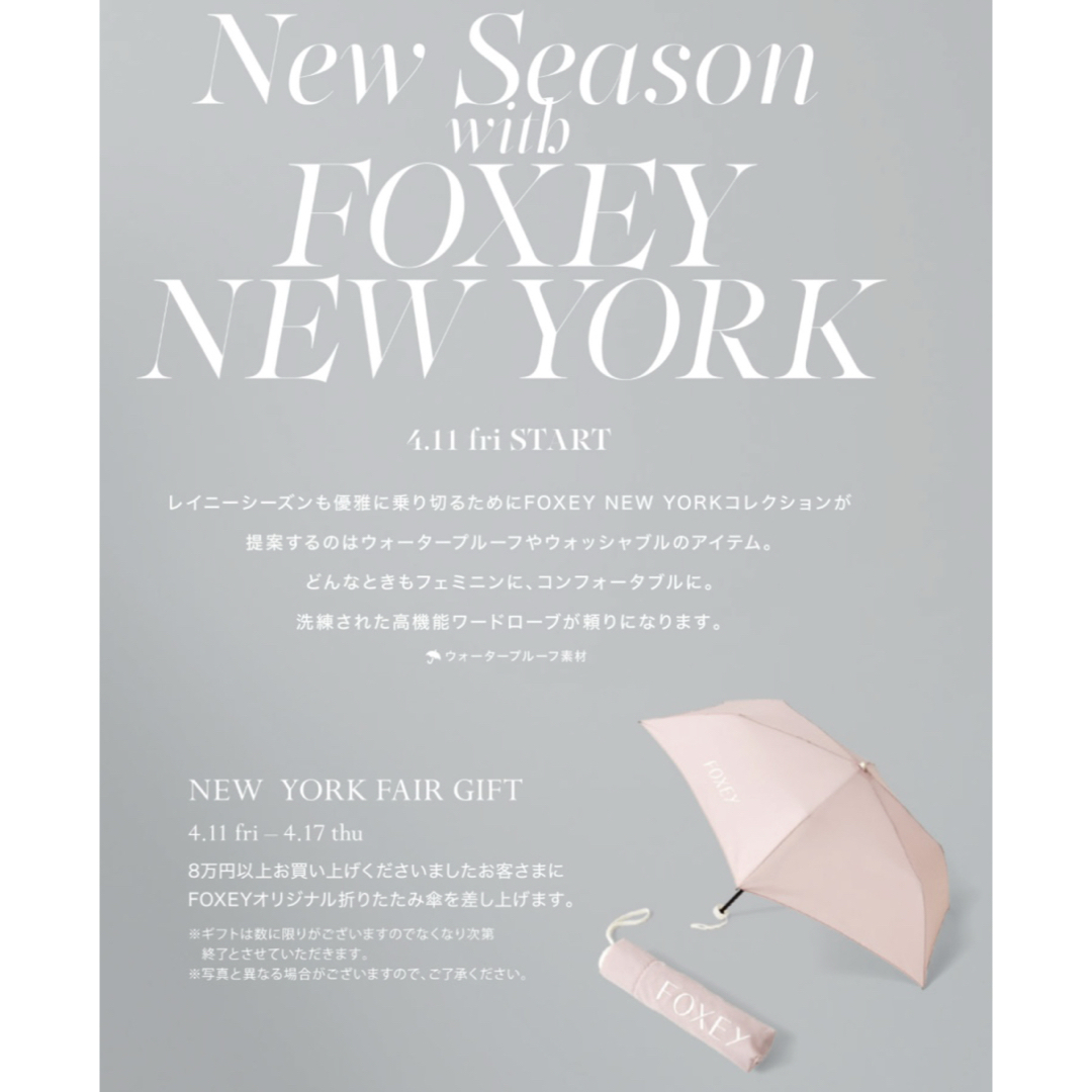 FOXEY - 【最新ノベルティ】フォクシー NEW YORK 2025 折り畳み FOXEY - 【最新ノベルティ】フォクシー NEW YORK 2025 折り畳み