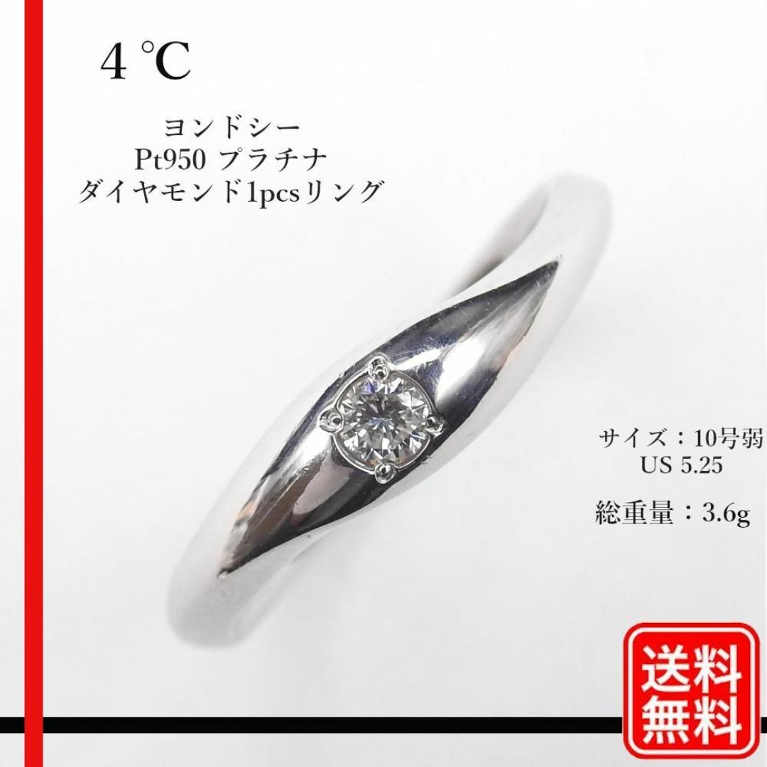 4℃ - 4°C Pt950 プラチナ ダイヤモンドリング 10号弱の通販 by 4℃ - 4°C Pt950 プラチナ ダイヤモンドリング 10号弱の通販 by
