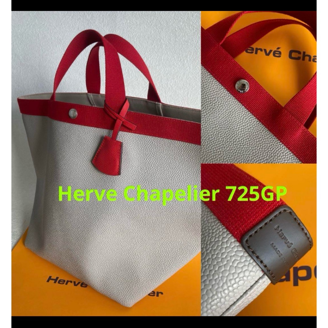 Herve Chapelier - 美品 エルベシャプリエ725GP マスティック Herve Chapelier - 美品 エルベシャプリエ725GP マスティック