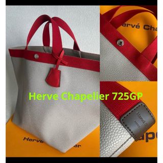 Herve Chapelier - 美品 エルベシャプリエ725GP マスティック Herve Chapelier - 美品 エルベシャプリエ725GP マスティック