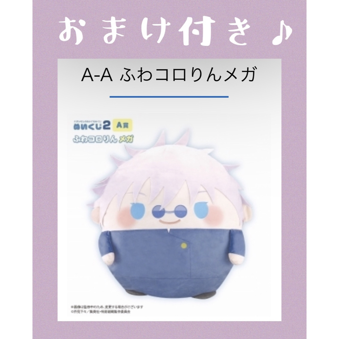 呪術廻戦 - 呪術廻戦 ぬいくじ2 A賞 五条悟 ぬいぐるみの通販 by 呪術廻戦 - 呪術廻戦 ぬいくじ2 A賞 五条悟 ぬいぐるみの通販 by