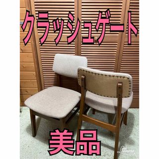 関家具 - 美品 クラッシュゲート パッドチェア 関家具 関家具 - 美品 クラッシュゲート パッドチェア 関家具