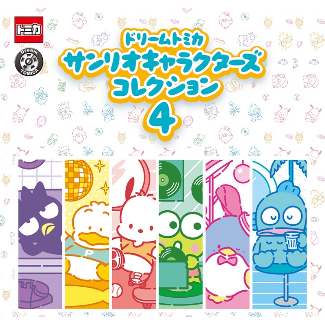 サンリオ - ドリームトミカ サンリオキャラクターズ