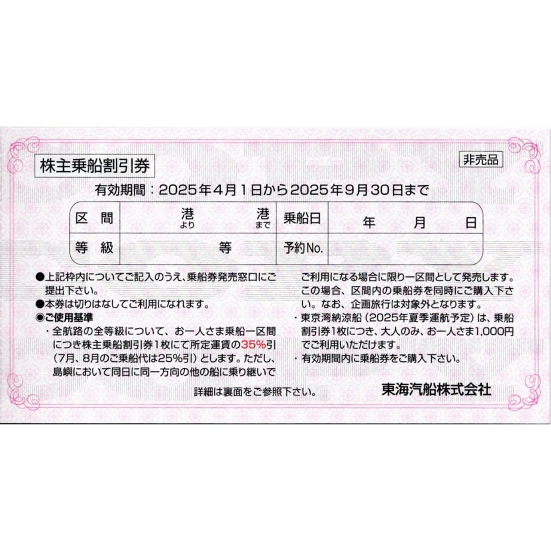 東海汽船株主優待 乗船割引券(35%割引券)2枚の通販 by 東海汽船株主優待 乗船割引券(35%割引券)2枚の通販 by