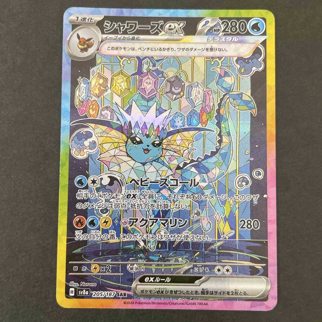 ポケモン - イーブイex シャワーズ ブースター サンダース SAR ポケモン - イーブイex シャワーズ ブースター サンダース SAR