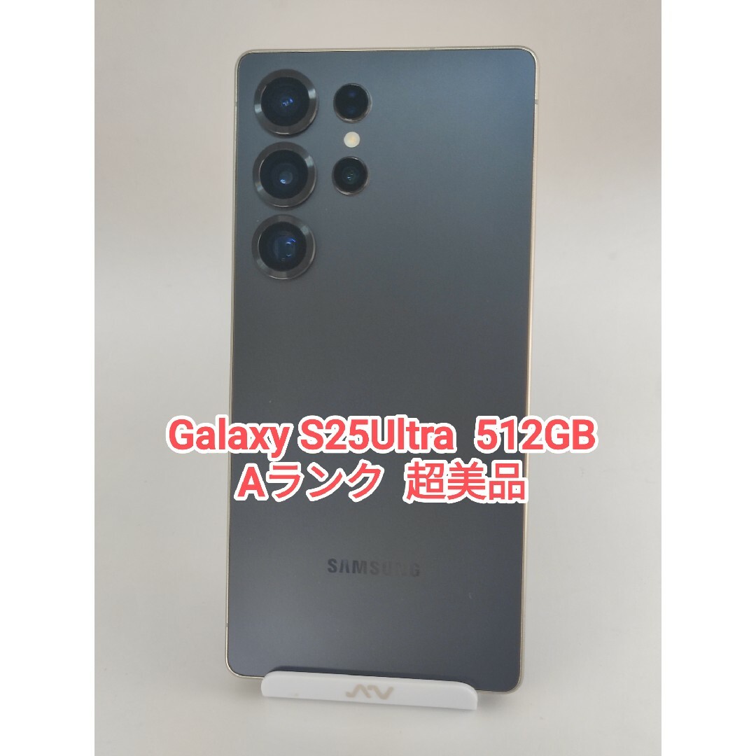 Galaxy - 【超美品】Galaxy S25Ultra 512GB チタニウムブラック Galaxy - 【超美品】Galaxy S25Ultra 512GB チタニウムブラック