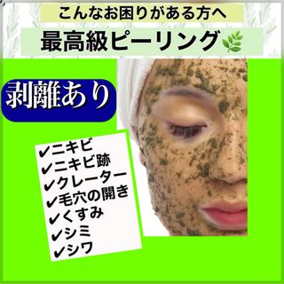 ハーブピーリング 剥離ありの通販 by ぱんだ's shop|ラクマ ハーブピーリング 剥離ありの通販 by ぱんだ's shop|ラクマ