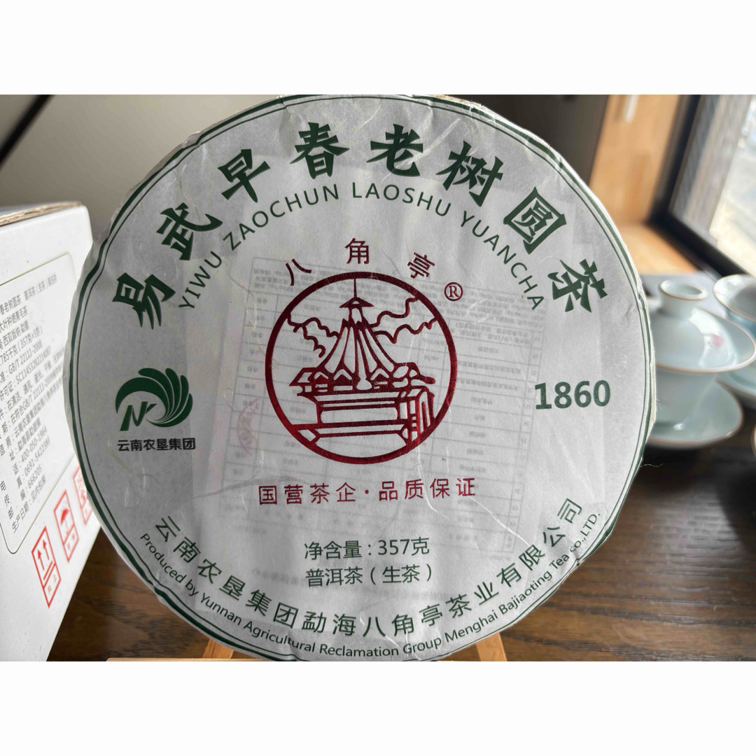 プーアル茶有名ブランド 八角亭 易武早春 生茶 357g 中国茶 プーアル茶有名ブランド 八角亭 易武早春 生茶 357g 中国茶