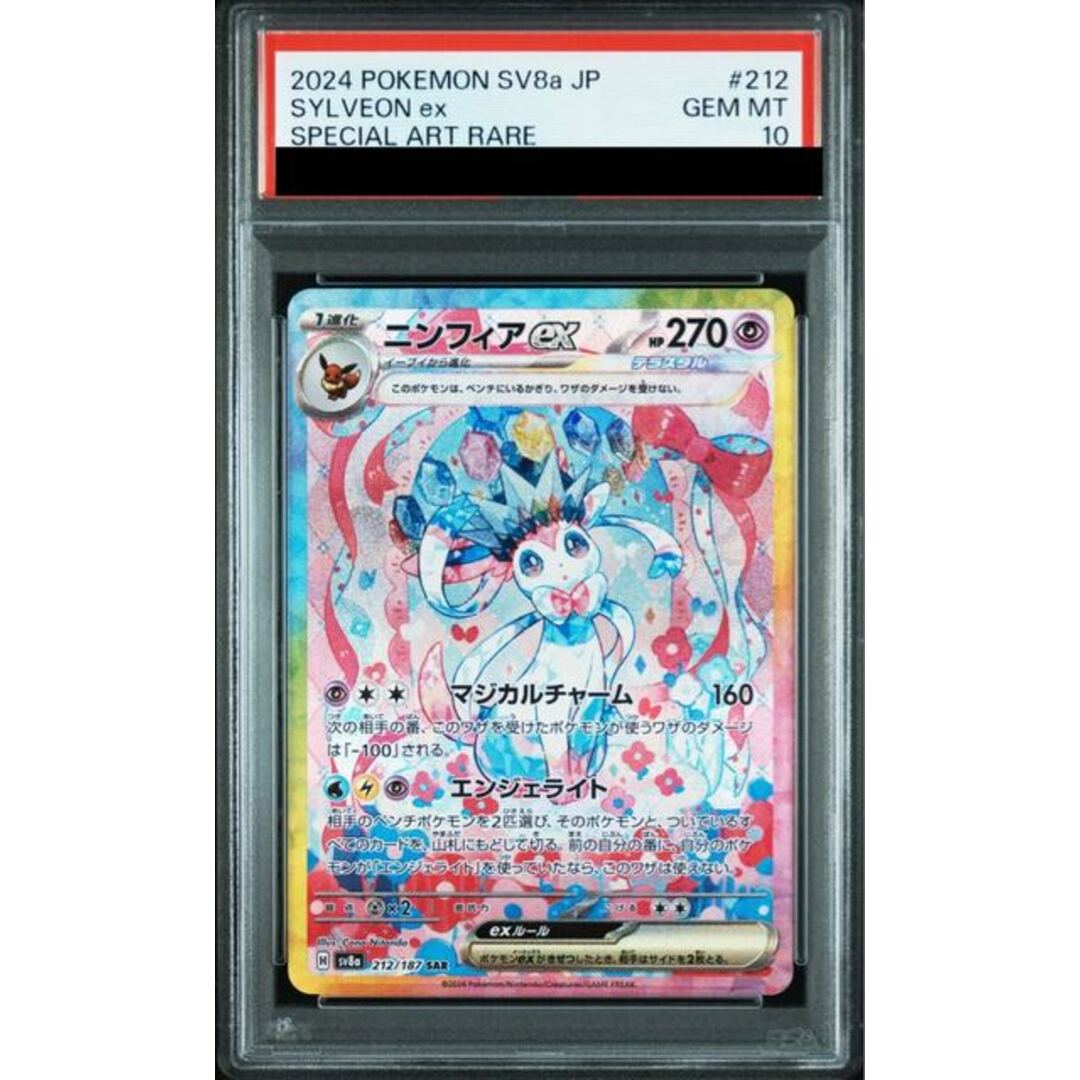 ポケモン - 【PSA10】ニンフィアex SAR 212/187の通販 by magi ポケモン - 【PSA10】ニンフィアex SAR 212/187の通販 by magi