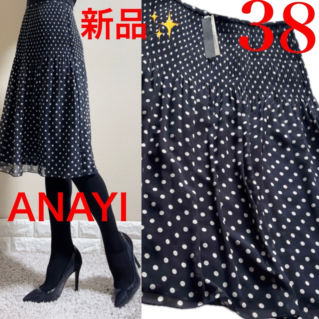 お気にいる ANAYI - タグ付新品!ANAYI アナイ ジョーゼット ドット スカート