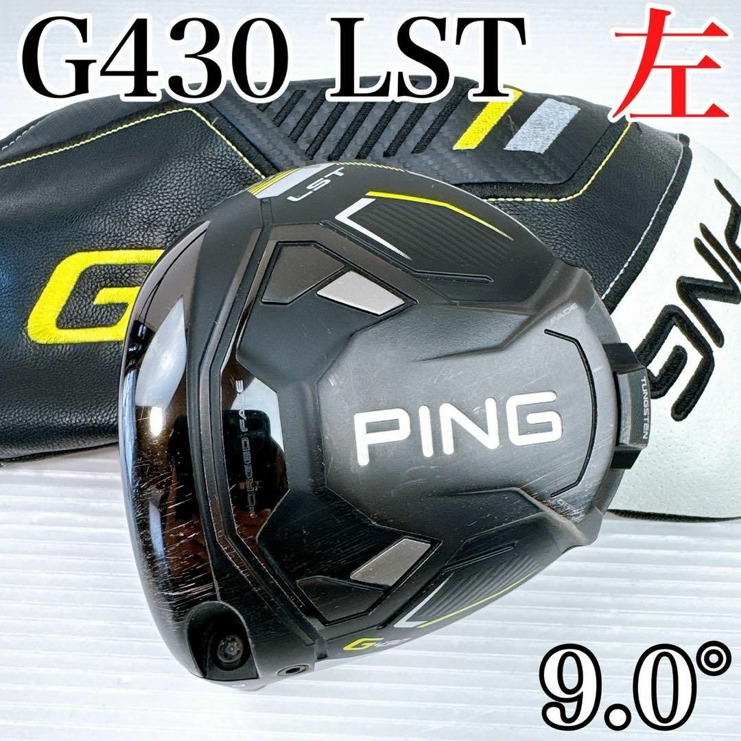 PING - レフティ PING(ピン)G430 LST ドライバー 9° ヘッド PING - レフティ PING(ピン)G430 LST ドライバー 9° ヘッド