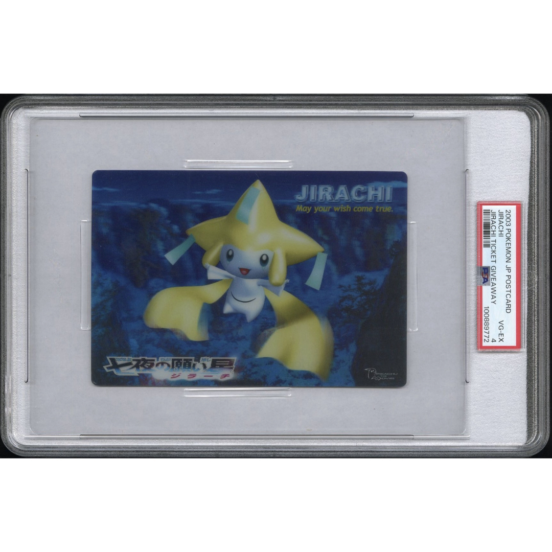 ポケモン - 【PSA4】劇場版ポケットモンスター/七夜の願い星 ポケモン - 【PSA4】劇場版ポケットモンスター/七夜の願い星