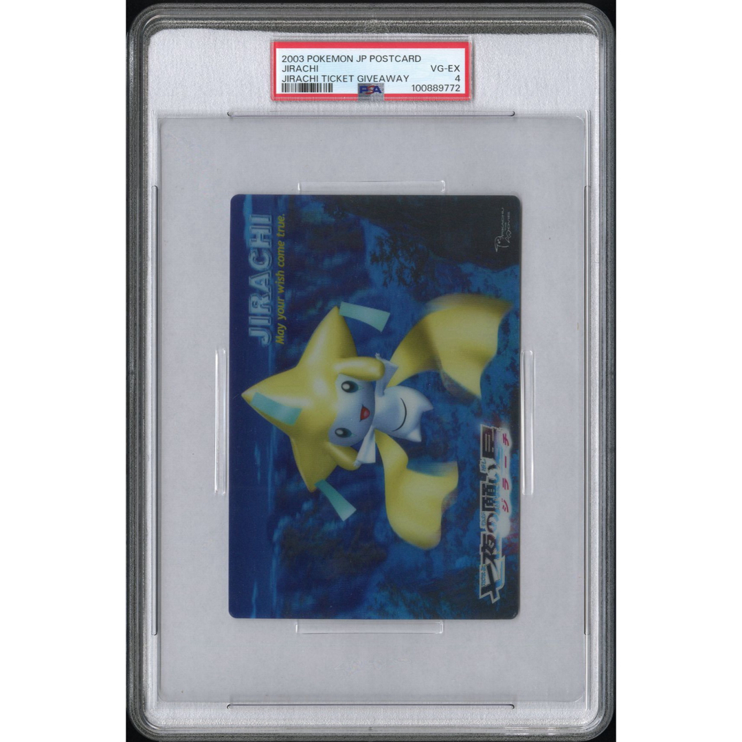 ポケモン - 【PSA4】劇場版ポケットモンスター/七夜の願い星 ポケモン - 【PSA4】劇場版ポケットモンスター/七夜の願い星