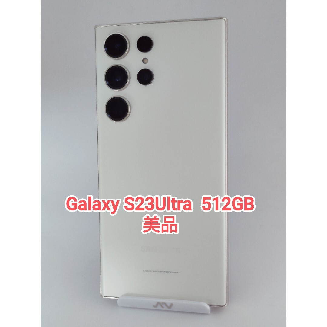 Galaxy - 【美品】Galaxy S23Ultra クリーム 512GB 韓国版の通販 Galaxy - 【美品】Galaxy S23Ultra クリーム 512GB 韓国版の通販