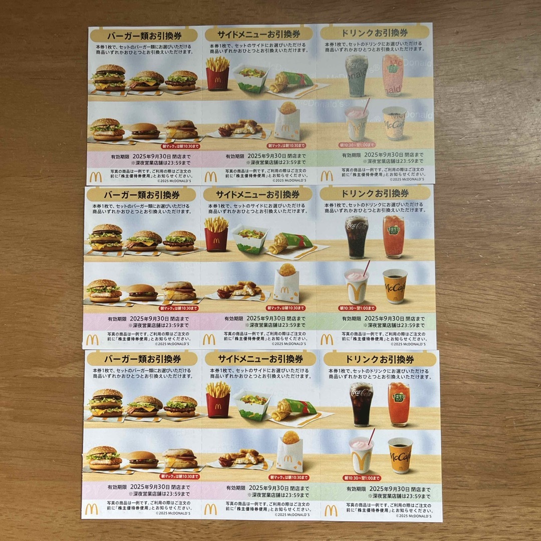 マクドナルド 株主優待券 3枚 ②の通販 by 中嶋輝義|ラクマ マクドナルド 株主優待券 3枚 ②の通販 by 中嶋輝義|ラクマ