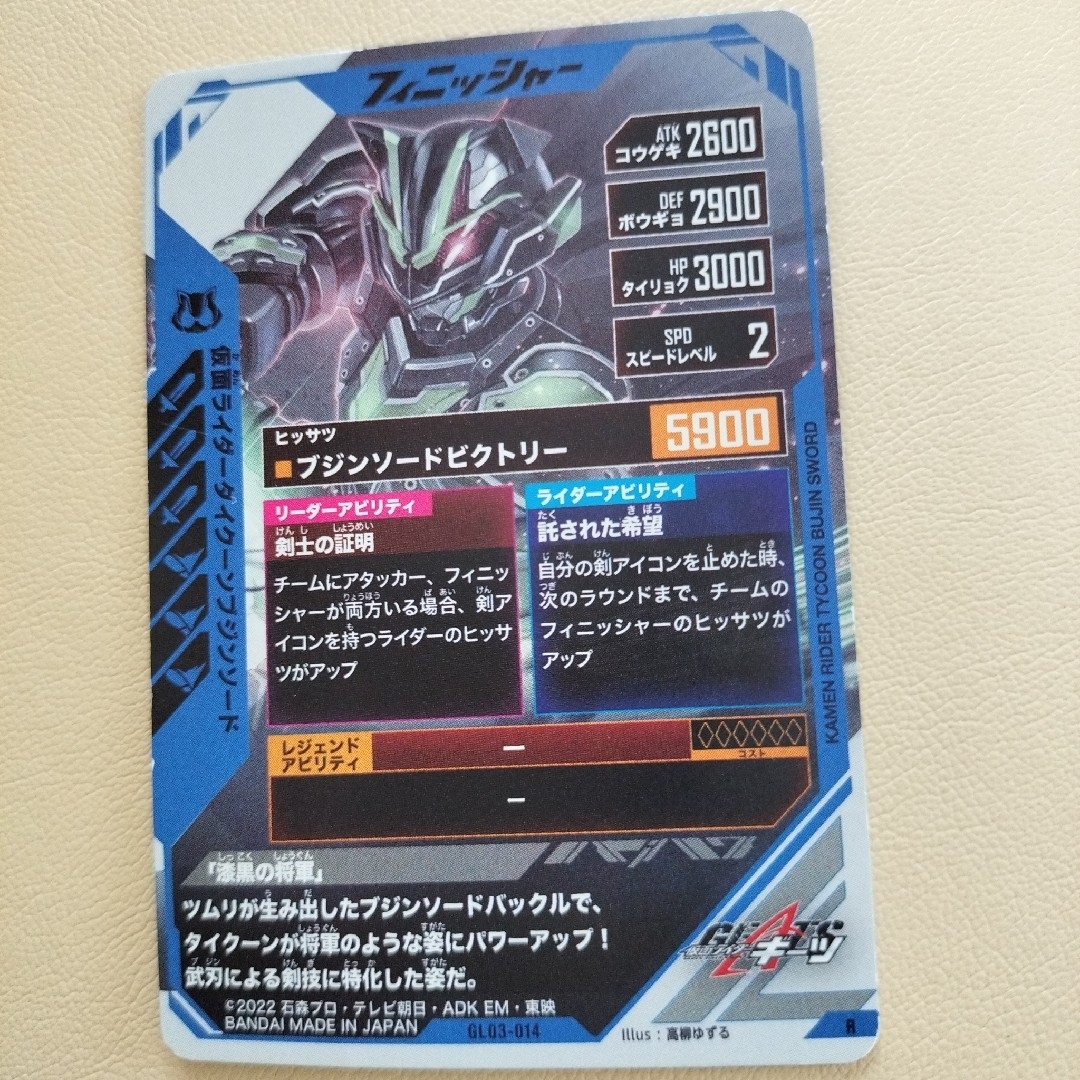 ガンバレジェンズ・仮面ライダータイクーンブジンソードの通販 ガンバレジェンズ・仮面ライダータイクーンブジンソードの通販