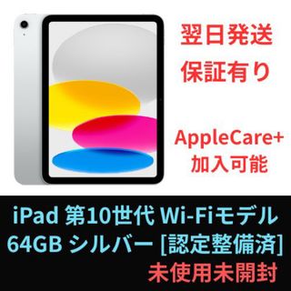 iPad - 新品☆未開封 Apple 第11世代 iPadA16 128GBシルバーの iPad - 新品☆未開封 Apple 第11世代 iPadA16 128GBシルバーの