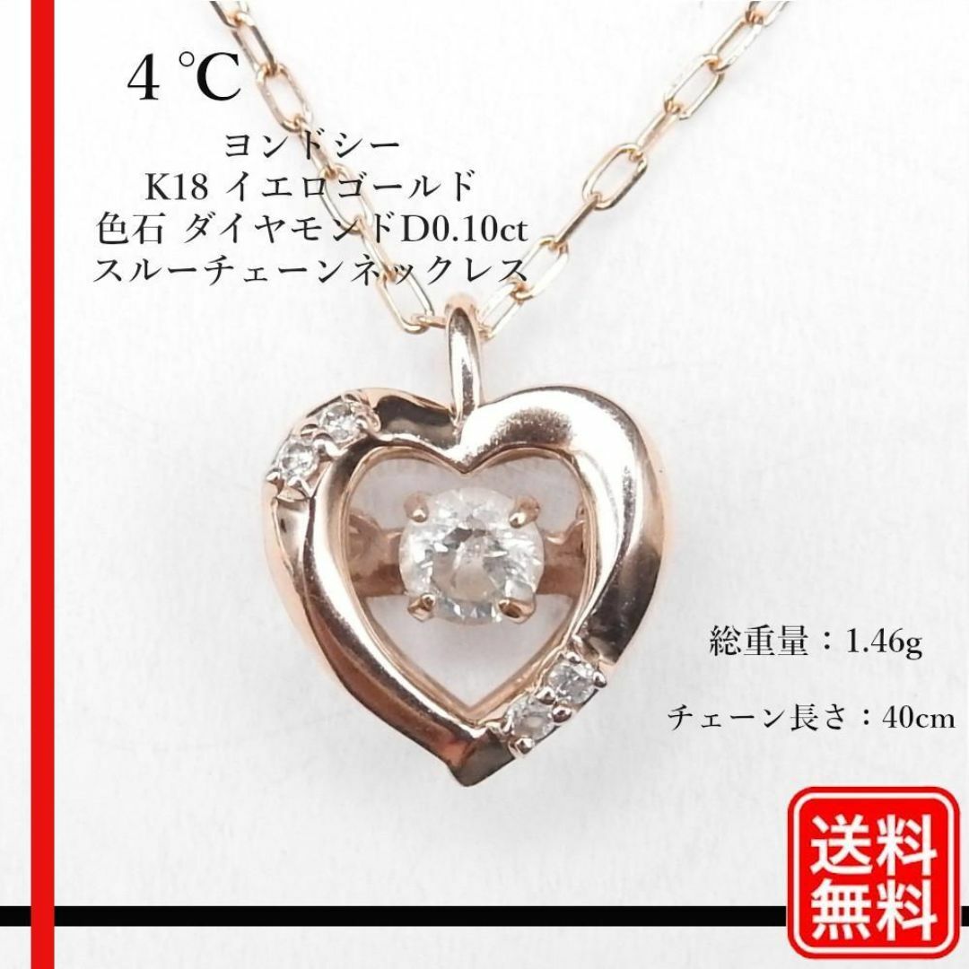 4℃ - 4℃ K18 イエローゴールド色石 ダイヤモンドD0.10ct 4℃ - 4℃ K18 イエローゴールド色石 ダイヤモンドD0.10ct
