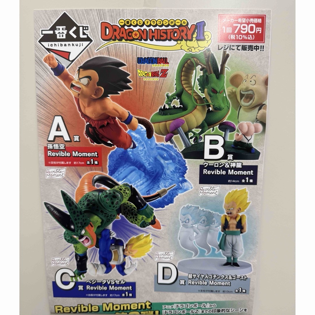 ドラゴンボール - 一番くじ ドラゴンボール DRAGON HISTORY II 1 ドラゴンボール - 一番くじ ドラゴンボール DRAGON HISTORY II 1