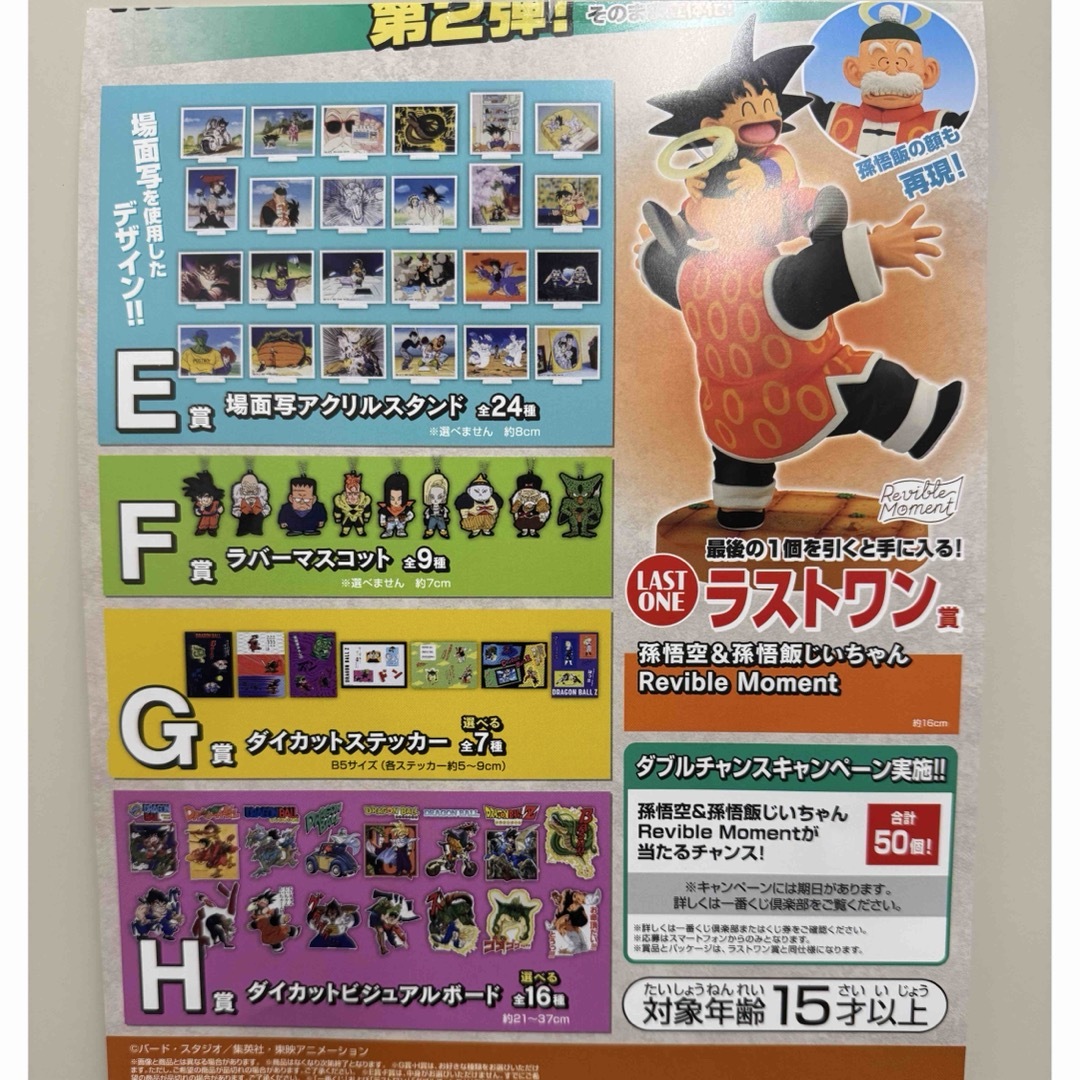 ドラゴンボール - 一番くじ ドラゴンボール DRAGON HISTORY II 1 ドラゴンボール - 一番くじ ドラゴンボール DRAGON HISTORY II 1