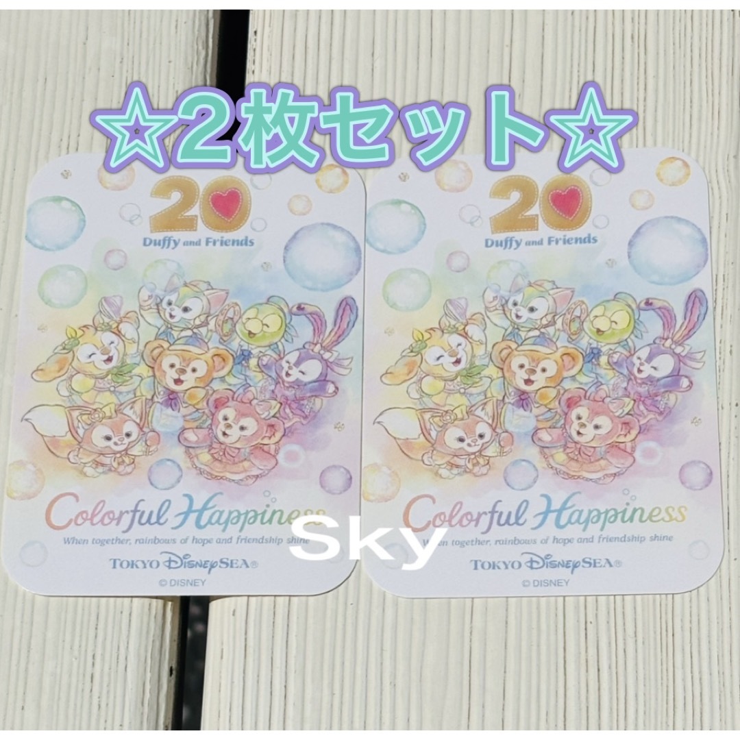 ダッフィー(ダッフィー)のディズニー ダッフィー 20周年 カラフルハピネス ステッカー シール2枚 エンタメ/ホビーのおもちゃ/ぬいぐるみ(キャラクターグッズ)の商品写真