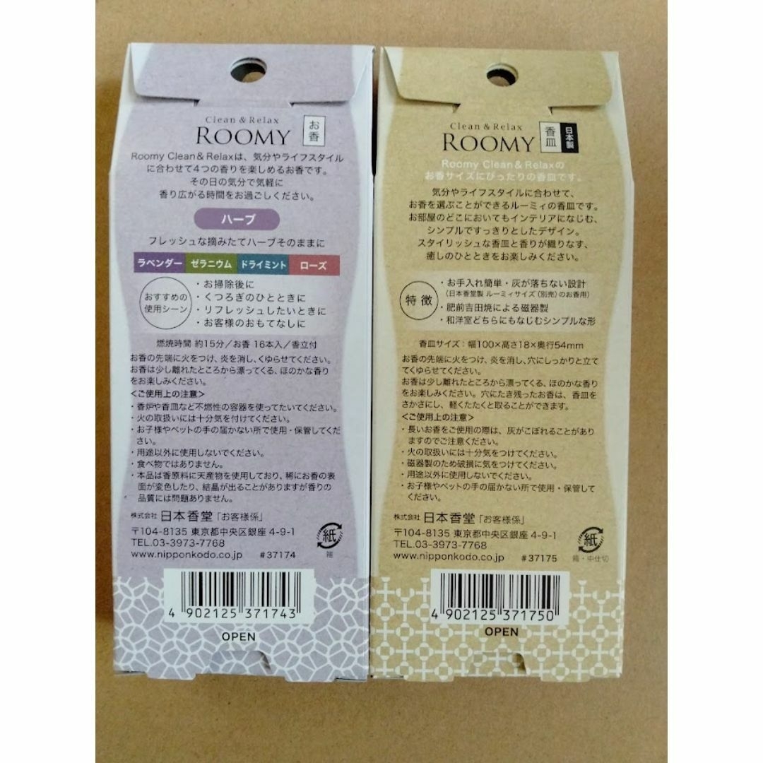 日本香堂 - ROOMY C&R ハーブ 16本&Clean&Relax インセンス 日本香堂 - ROOMY C&R ハーブ 16本&Clean&Relax インセンス