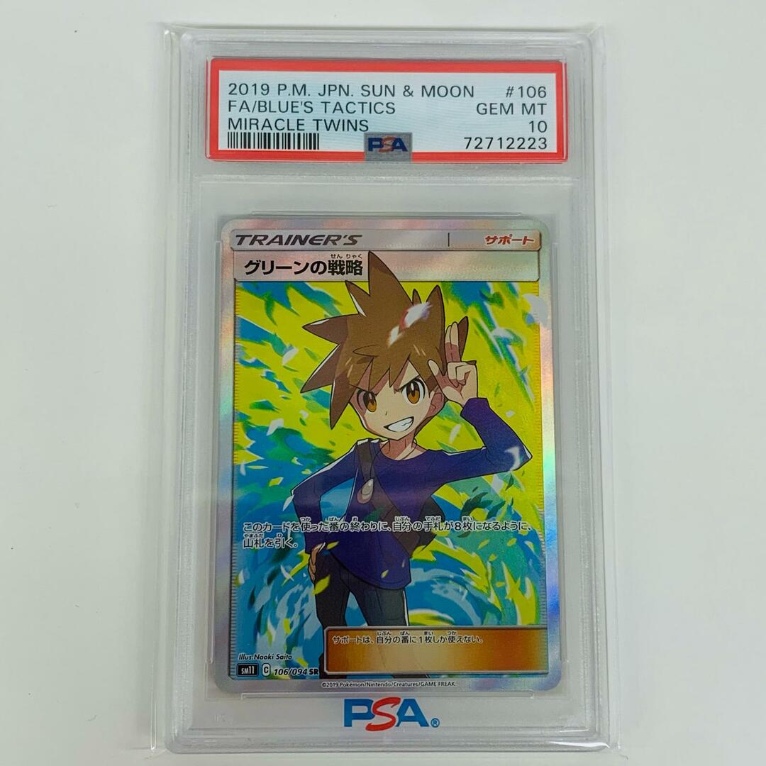 飾磨店】 中古 トレーディングカード PSA10 グリーンの戦略 SR 飾磨店】 中古 トレーディングカード PSA10 グリーンの戦略 SR