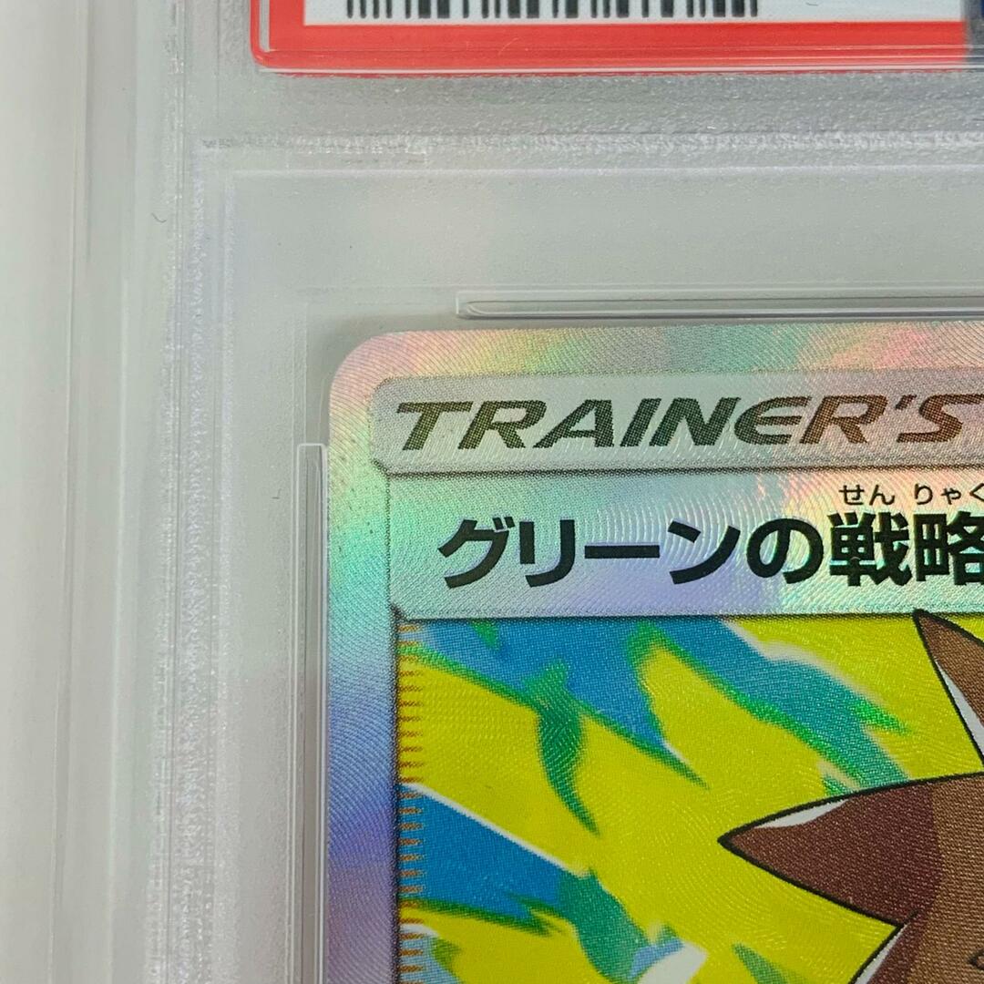 飾磨店】 中古 トレーディングカード PSA10 グリーンの戦略 SR 飾磨店】 中古 トレーディングカード PSA10 グリーンの戦略 SR