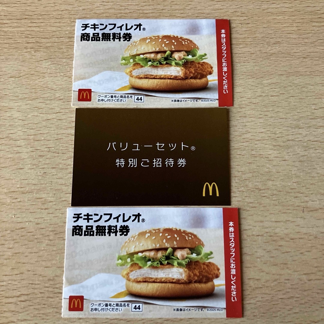 マクドナルド - マクドナルド バリューセット特別ご招待券 マクドナルド - マクドナルド バリューセット特別ご招待券
