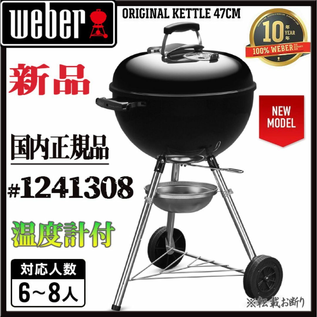 weber - 長期保証☆新品☆Weber☆温度計付*オリジナルケトル47cm weber - 長期保証☆新品☆Weber☆温度計付*オリジナルケトル47cm