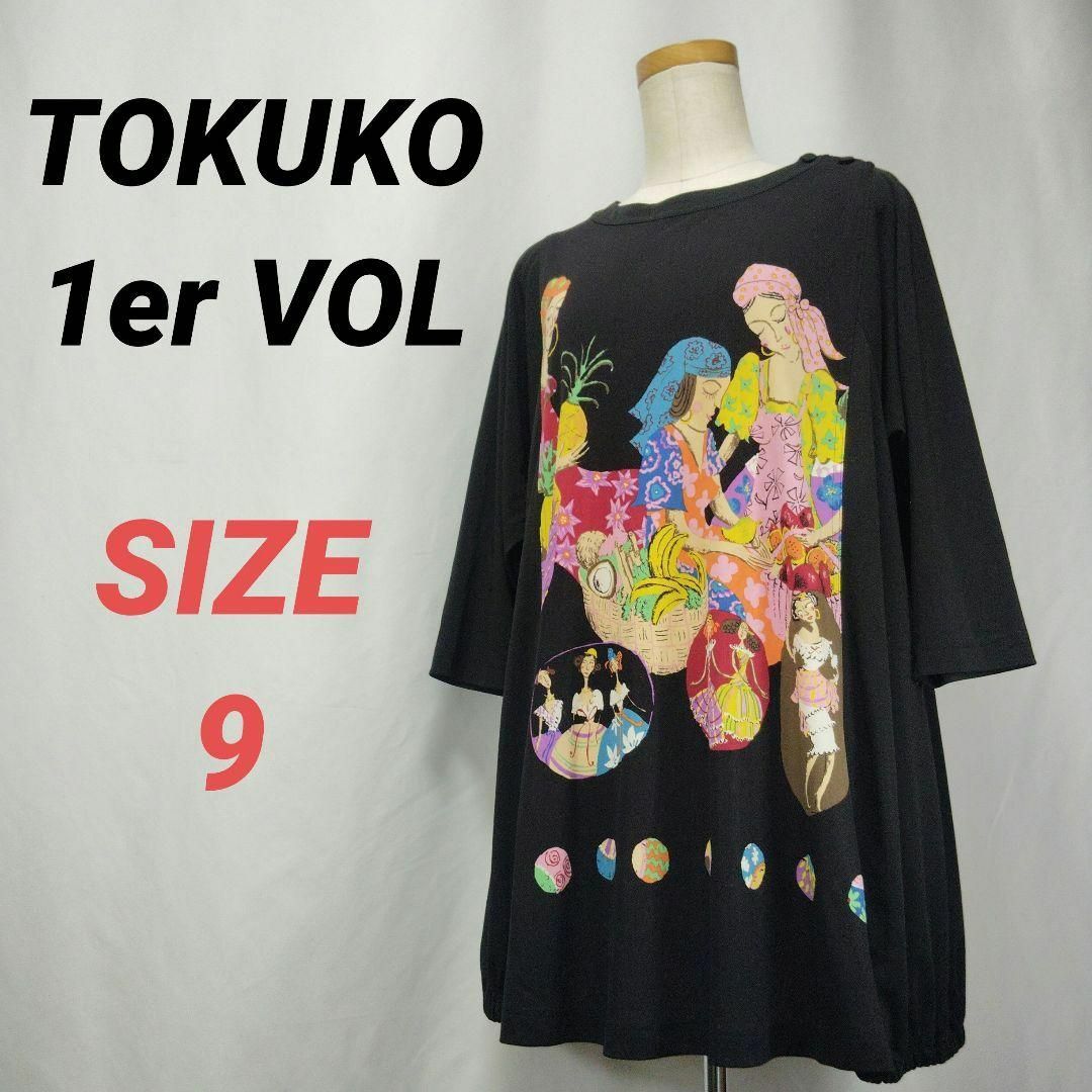TOKUKO 1er VOL - TOKUKO 1er VOL トクコプルミエヴォル TOKUKO 1er VOL - TOKUKO 1er VOL トクコプルミエヴォル