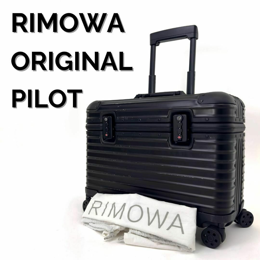 RIMOWA - 生涯保証 リモワ オリジナル パイロット 31L 4輪 機内 RIMOWA - 生涯保証 リモワ オリジナル パイロット 31L 4輪 機内