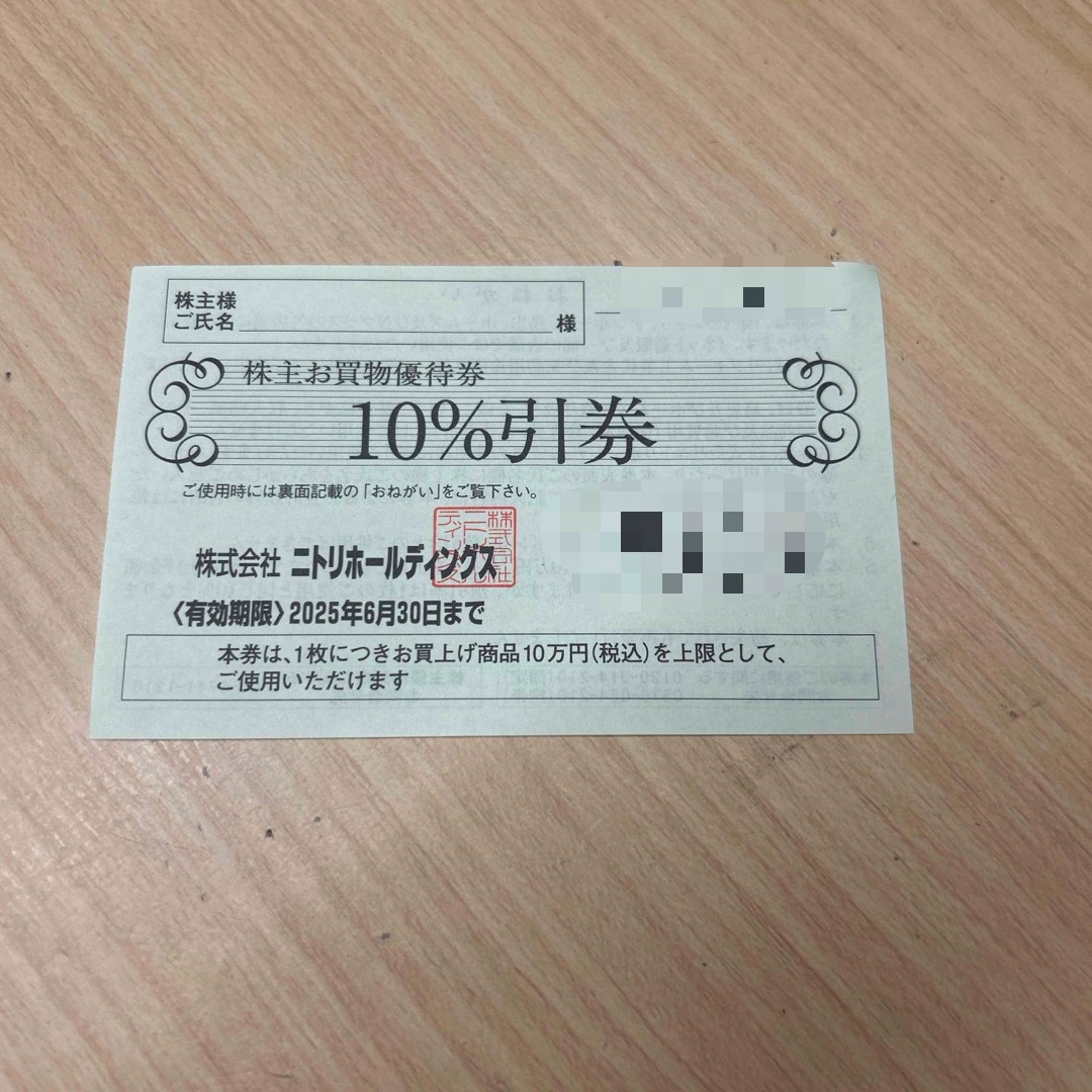 ニトリ - ニトリ株主優待券 10%引券 2025/6/30の通販 by SHOP ニトリ - ニトリ株主優待券 10%引券 2025/6/30の通販 by SHOP
