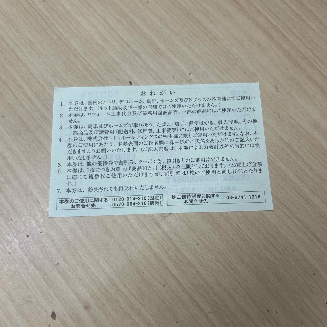 ニトリ - ニトリ株主優待券 10%引券 2025/6/30の通販 by SHOP ニトリ - ニトリ株主優待券 10%引券 2025/6/30の通販 by SHOP
