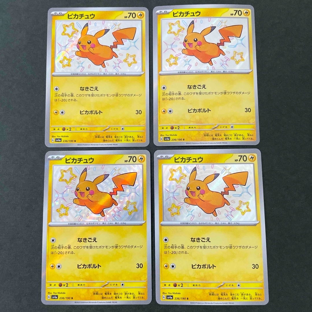 ポケモン - ピカチュウ S シャイニートレジャー ポケモンカード ポケモン - ピカチュウ S シャイニートレジャー ポケモンカード