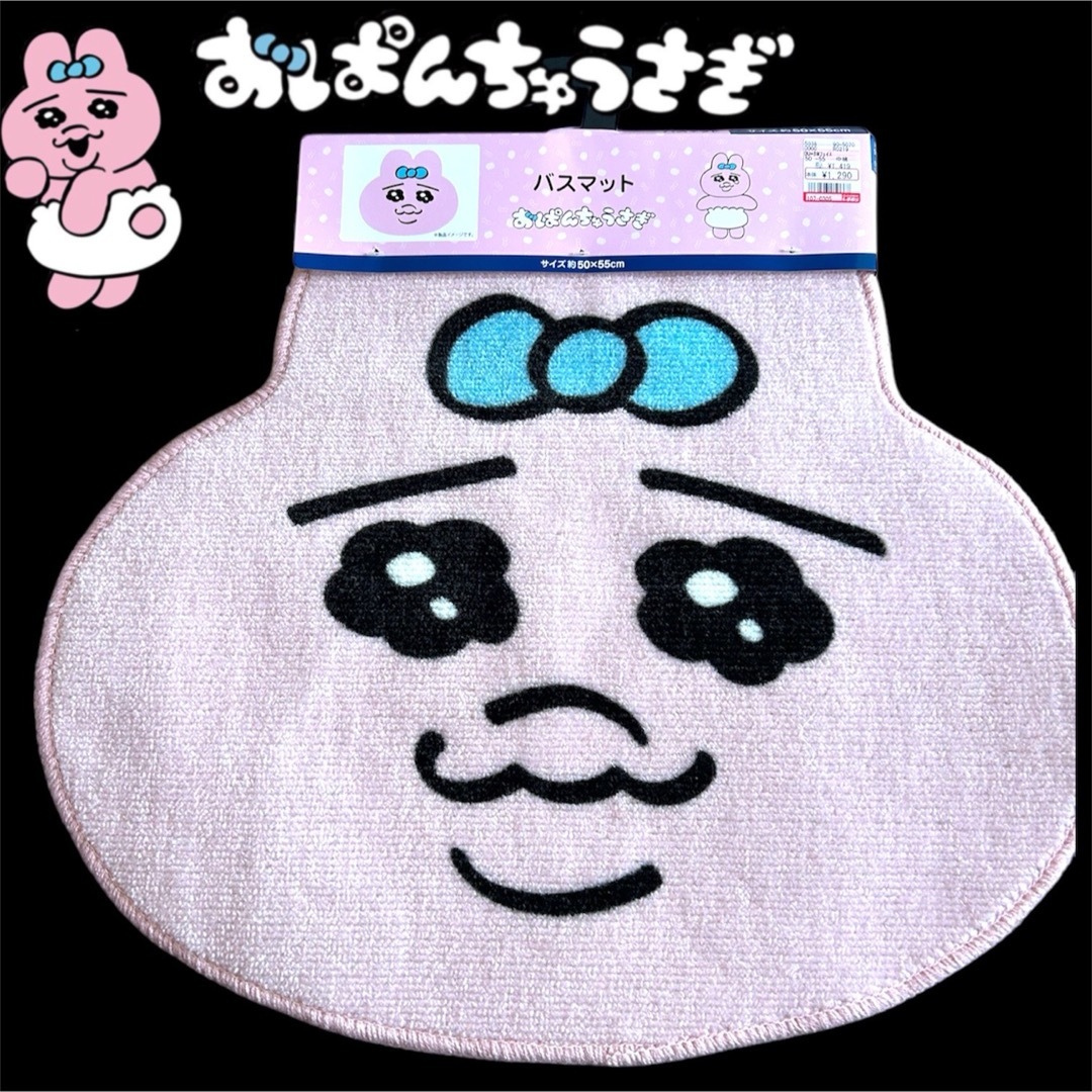 おぱんちゅうさぎ(オパンチュウサギ)のおぱんちゅうさぎ しまむら コラボ商品 バスマット 新品 未使用 キャラクター エンタメ/ホビーのおもちゃ/ぬいぐるみ(キャラクターグッズ)の商品写真