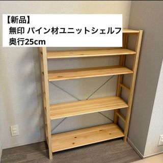 MUJI (無印良品) - 無印 パイン材ユニットシェルフの通販|ラクマ MUJI (無印良品) - 無印 パイン材ユニットシェルフの通販|ラクマ